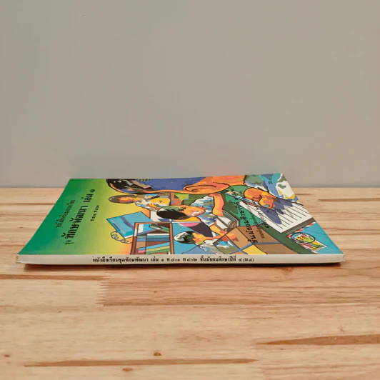 หนังสือเรียนภาษาไทย ชุด ทักษพัฒนา เล่ม 1 ท401 ท 402 ชั้นมัธยมศึกษาปีที่ 4 รูปที่ 2