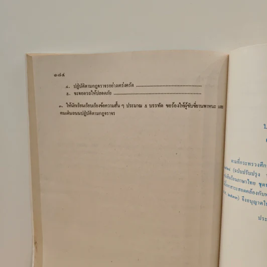 หนังสือเรียนภาษาไทย ชุด ทักษพัฒนา เล่ม 1 ท401 ท 402 ชั้นมัธยมศึกษาปีที่ 4 รูปที่ 11