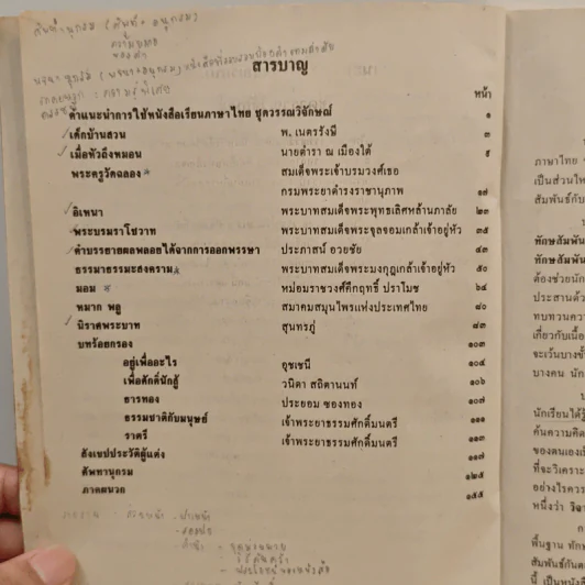 หนังสือเรียนภาษาไทย ท401 ท402 ชุด วรรณวิจักษณ์ เล่ม 1 ชั้นมัธยมศึกษาปีที่ 4 รูปที่ 8