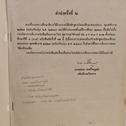 หนังสือเรียนภาษาไทย ท401 ท402 ชุด วรรณวิจักษณ์ เล่ม 1 ชั้นมัธยมศึกษาปีที่ 4 รูปที่ 6