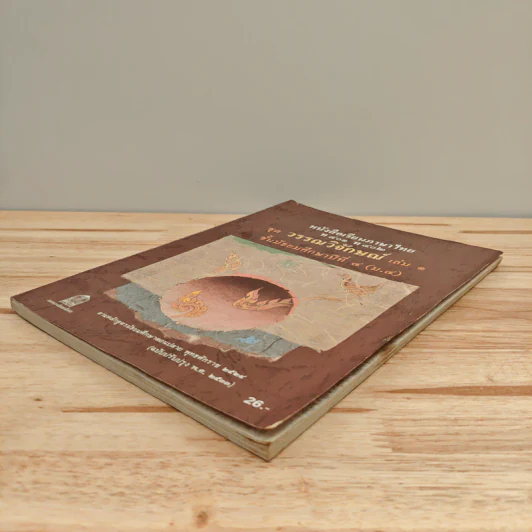 หนังสือเรียนภาษาไทย ท401 ท402 ชุด วรรณวิจักษณ์ เล่ม 1 ชั้นมัธยมศึกษาปีที่ 4 รูปที่ 3