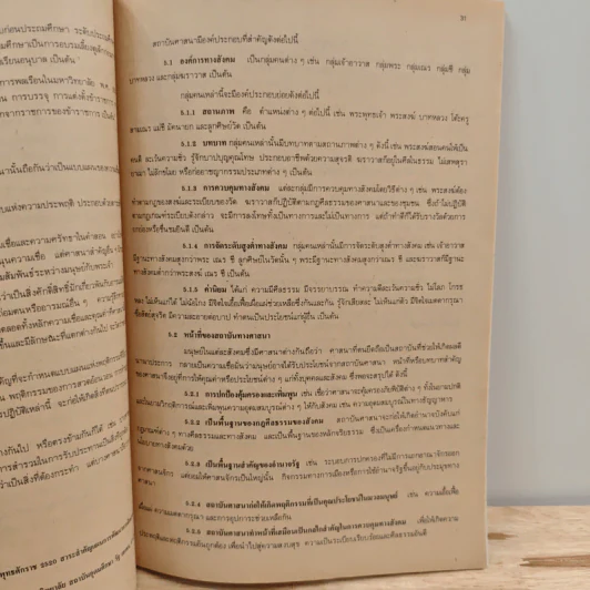 หนังสือเรียน ส401 สังคมศึกษา ชั้นมัธยมศึกษาปีที่ 4 รูปที่ 10