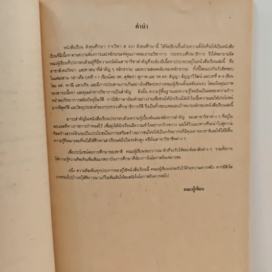 หนังสือเรียน ส401 สังคมศึกษา ชั้นมัธยมศึกษาปีที่ 4 รูปที่ 7