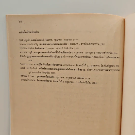 หนังสือเรียน ส401 สังคมศึกษา ชั้นมัธยมศึกษาปีที่ 4 รูปที่ 11