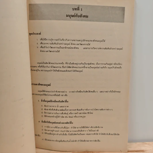 หนังสือเรียน ส401 สังคมศึกษา ชั้นมัธยมศึกษาปีที่ 4 รูปที่ 9