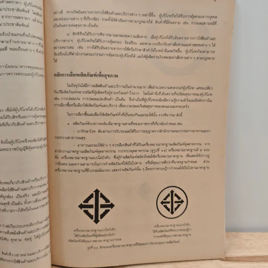 หนังสือเรียนพลานามัย รายวิชา พ401-พ402 สุขศึกษา ชั้นมัธยมศึกษาปีที่ 4 รูปที่ 9