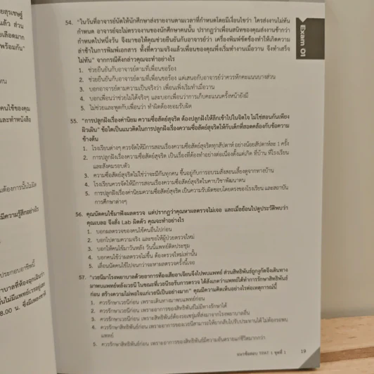 เตรียมสอบ TPAT 1 ความถนัดแพทย์ (กสพท) รูปที่ 10