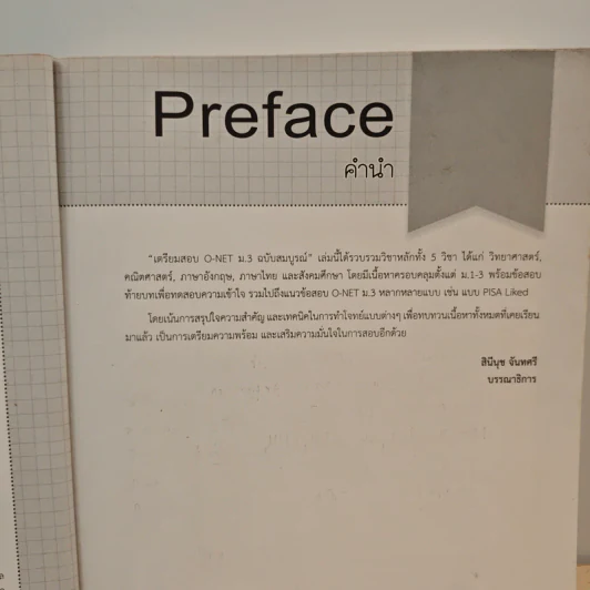 เตรียมสอบ O-NET ม.3 ฉบับสมบูรณ์ รูปที่ 7
