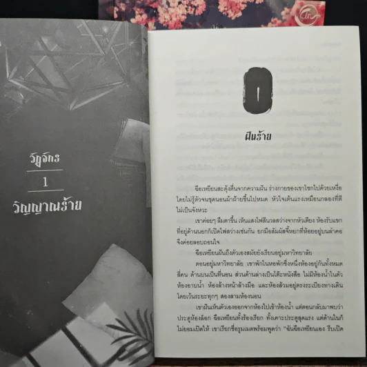 The Haunted นรลักษณ์ปีศาจ 4 เล่มจบ - ต้าหยวนจื่อ รูปที่ 7