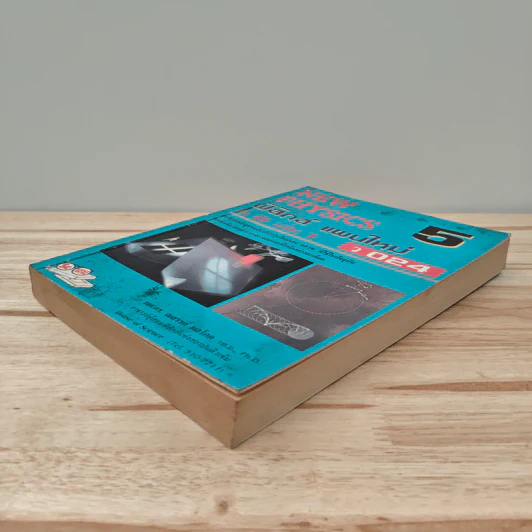New Physics 5 ฟิสิกส์ แผนใหม่ ม.6 เล่ม 1 รูปที่ 3