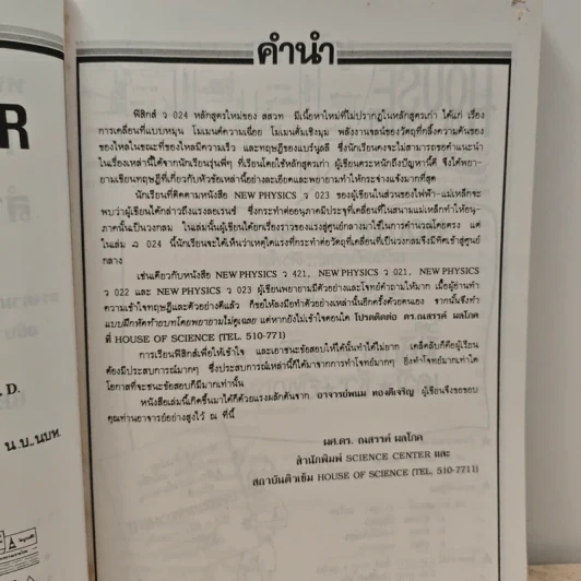 New Physics 5 ฟิสิกส์ แผนใหม่ ม.6 เล่ม 1 รูปที่ 7
