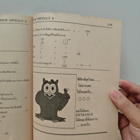 New Physics 6 ฟิสิกส์ แผนใหม่ ม.6 เล่ม 2 ว025 รูปที่ 11