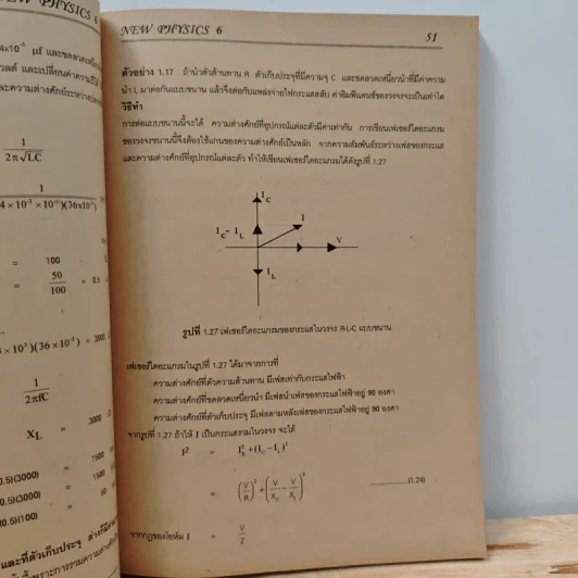New Physics 6 ฟิสิกส์ แผนใหม่ ม.6 เล่ม 2 ว025 รูปที่ 10