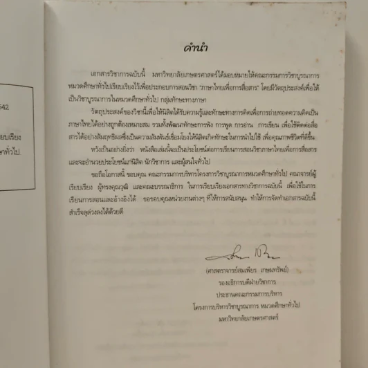 ภาษาไทยเพื่อการสื่อสาร รูปที่ 8
