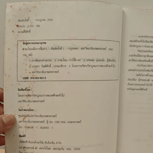 ภาษาไทยเพื่อการสื่อสาร รูปที่ 7