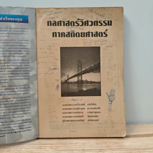 กลศาสตร์วิศวกรรม ภาค สถิตยศาสตร์ รูปที่ 7
