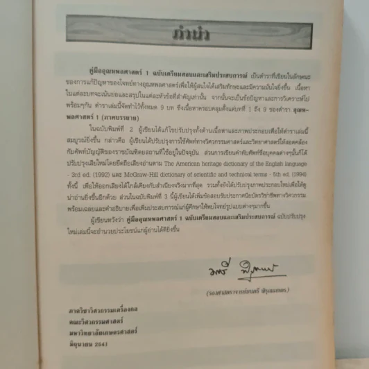 คู่มืออุณหพลศาสตร์ 1 - รองศาสตราจารย์มนตรี พิรุณเกษตร รูปที่ 7
