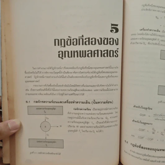 คู่มืออุณหพลศาสตร์ 1 - รองศาสตราจารย์มนตรี พิรุณเกษตร รูปที่ 10