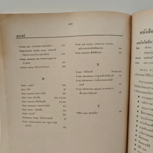 ฟิสิกส์ 2 ภาควิชาฟิสิกส์ จุฬาลงกรณ์มหาวิทยาลัย รูปที่ 12