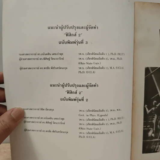 ฟิสิกส์ 2 ภาควิชาฟิสิกส์ จุฬาลงกรณ์มหาวิทยาลัย รูปที่ 6