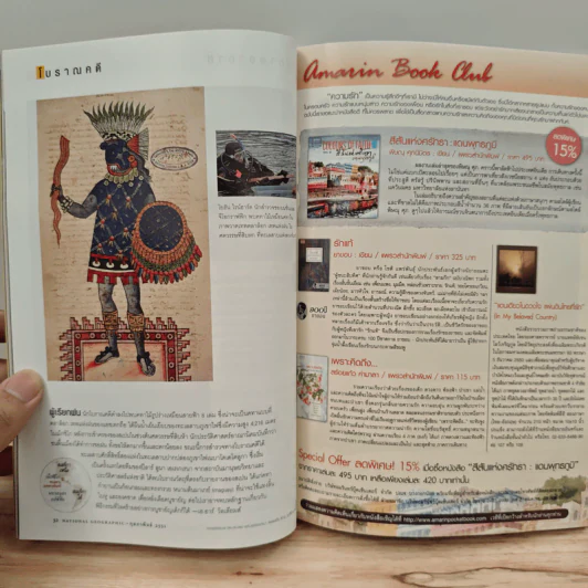 National Geographic ฉบับที่ 79 ก.พ.2551 รูปที่ 8