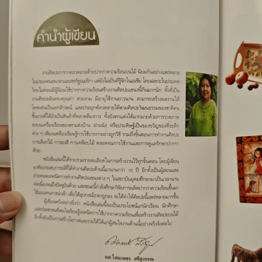 งานไม้ลายสวย ด้วยปากกาความร้อน รูปที่ 7