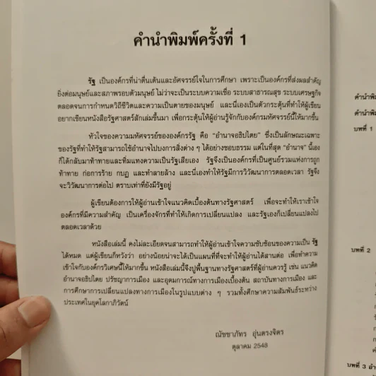 รัฐศาสตร์ - ณัชชาภัทร อุ่นตรงจิตร รูปที่ 8