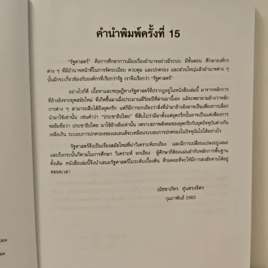 รัฐศาสตร์ - ณัชชาภัทร อุ่นตรงจิตร รูปที่ 7