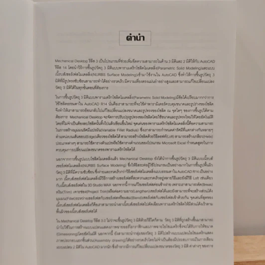 คู่มือการใช้งานโปรแกรม Autodesk Mechanical Desktop 3 - ภาณุพงษ์ ปัตติสิงห์ รูปที่ 6