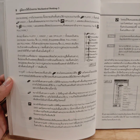 คู่มือการใช้งานโปรแกรม Autodesk Mechanical Desktop 3 - ภาณุพงษ์ ปัตติสิงห์ รูปที่ 9