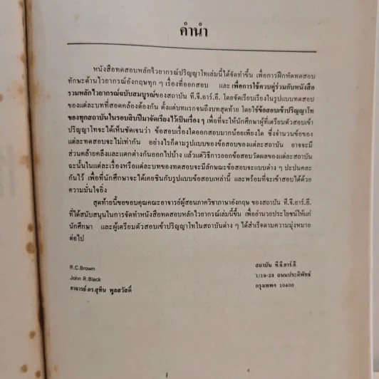 ทดสอบหลักไวยากรณ์ปริญญาโท รูปที่ 8