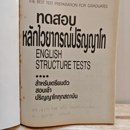 ทดสอบหลักไวยากรณ์ปริญญาโท รูปที่ 6