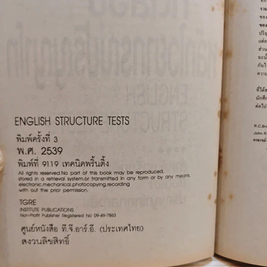 ทดสอบหลักไวยากรณ์ปริญญาโท รูปที่ 7