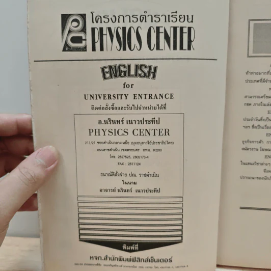 English for University Entrance - สรวงสุดา เตียวรัตนกุล รูปที่ 6