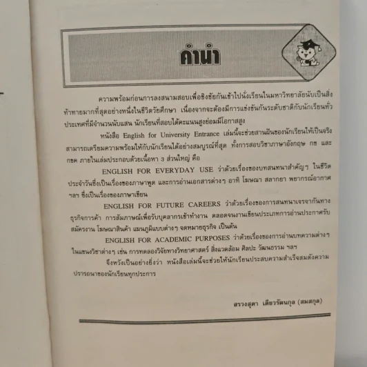 English for University Entrance - สรวงสุดา เตียวรัตนกุล รูปที่ 7