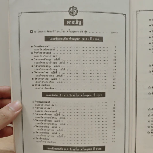 เฉลยข้อสอบคัดเลือก เข้าเรียนชั้น ม.4 รูปที่ 6