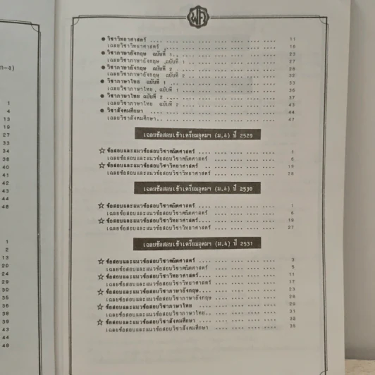 เฉลยข้อสอบคัดเลือก เข้าเรียนชั้น ม.4 รูปที่ 7