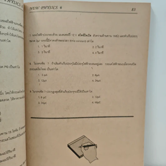 New Physics 6 ฟิสิกส์ แผนใหม่ ม.6 เล่ม 2 ว025 รูปที่ 11