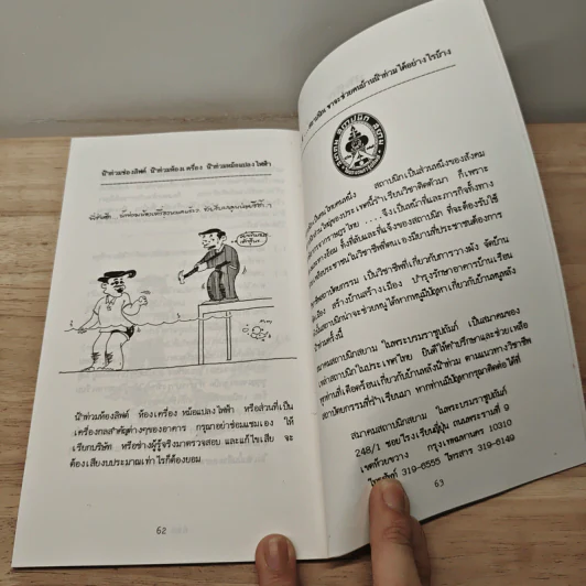 ร้อยพันปัญหาในงานก่อสร้าง ฉบับพิเศษ (บ้านหลังน้ำท่วม) รูปที่ 8