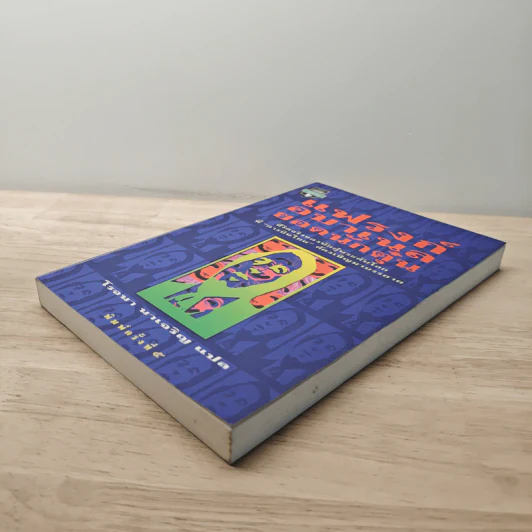 แฟรงก์ อบาเนล ยอดนักตุ๋น - โรจนา นาเจริญ รูปที่ 3