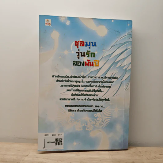 ชุลมุนวุ่นรักสองพันปี - กุญแจฟา รูปที่ 5