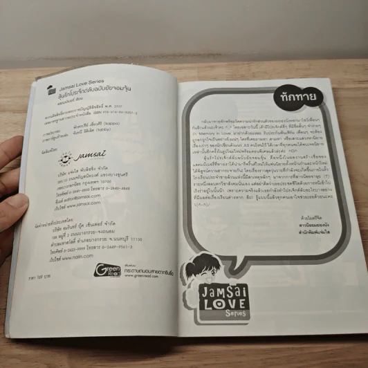 ลุ้นรักโปรเจ็กต์ลับฉบับยัยจอมจุ้น - แสตมป์เบอรี่ รูปที่ 6