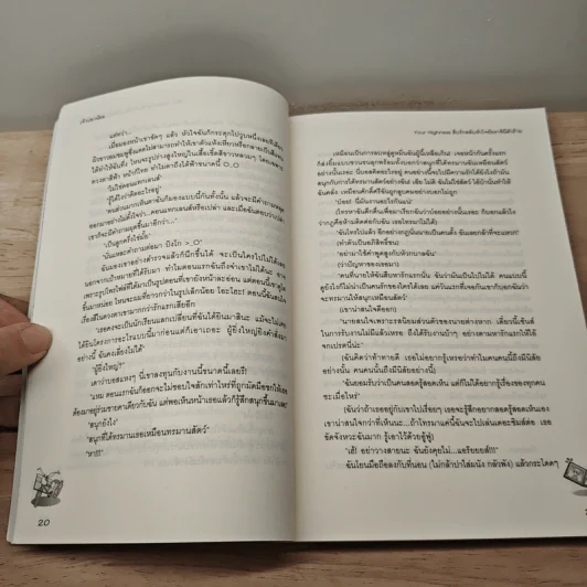 Your Highness สืบรักสลับหัวใจยัยราชินีตัวร้าย - เจ้าปลาน้อย รูปที่ 7