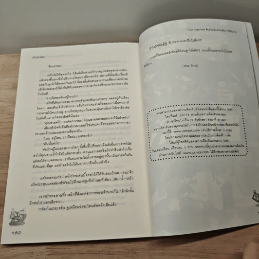 Your Highness สืบรักสลับหัวใจยัยราชินีตัวร้าย - เจ้าปลาน้อย รูปที่ 8