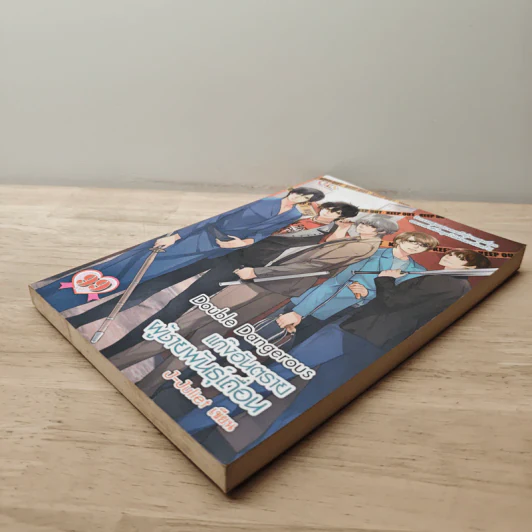 Double Dangerous แก๊งอันตรายผู้ชายพันธุ์เถื่อน - J-Juliet รูปที่ 3