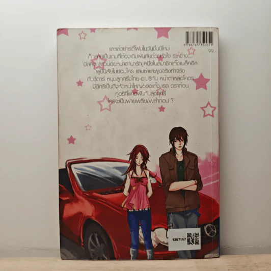 Bad boy vs. Sassy girl เกมรักลุ้นหัวใจ ของยัยตัวร้ายกับนายแบดบอย - I-noorun รูปที่ 5