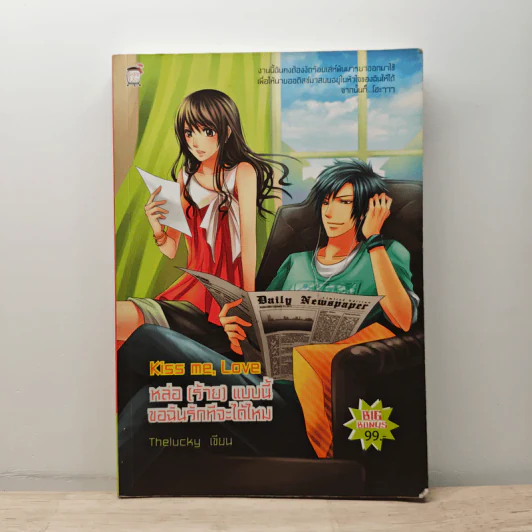 Kiss me,Love หล่อ(ร้าย)แบบนี้ขอฉันรักทีจะได้ไหม - Thelucky รูปที่ 1