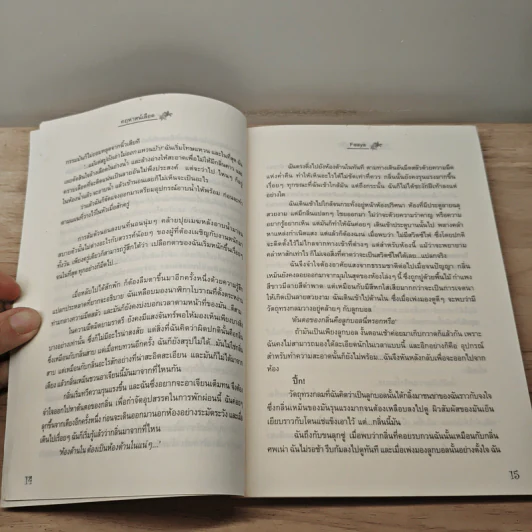คฤหาสน์เลือด - Feaya รูปที่ 7