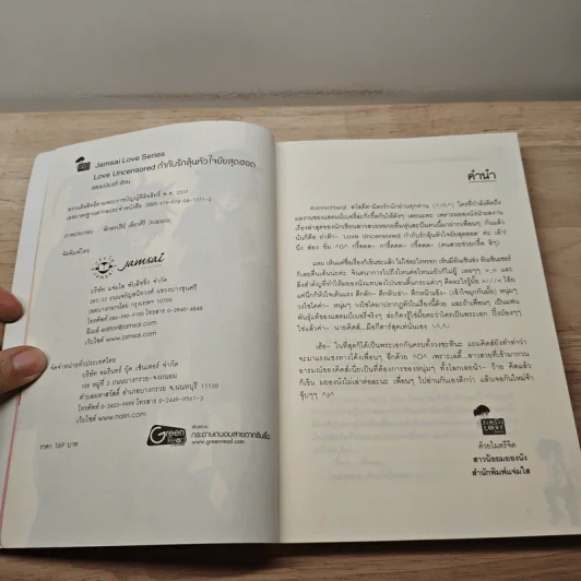 Love Uncensored กำกับรักลุ้นหัวใจยัยสุดฮอต - แสตมป์เบอรี่ รูปที่ 6