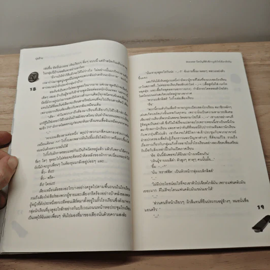Blacklist ปิดบัญชีลับฉีกกฎหัวใจให้เรารักกัน - ปุยฝ้าย รูปที่ 7